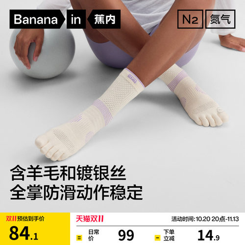 蕉内氮气701Dry Pro女士抗菌含羊毛镀银丝瑜伽普拉提运动中筒袜