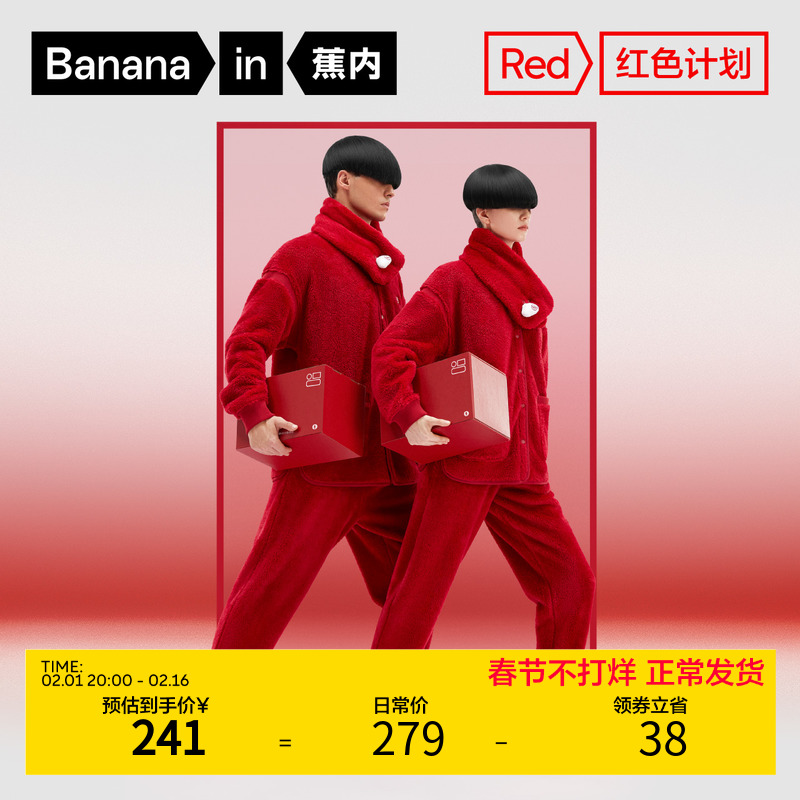蕉内红色计划501H珊瑚绒睡衣男女秋冬款新年本命年龙年家居服套装