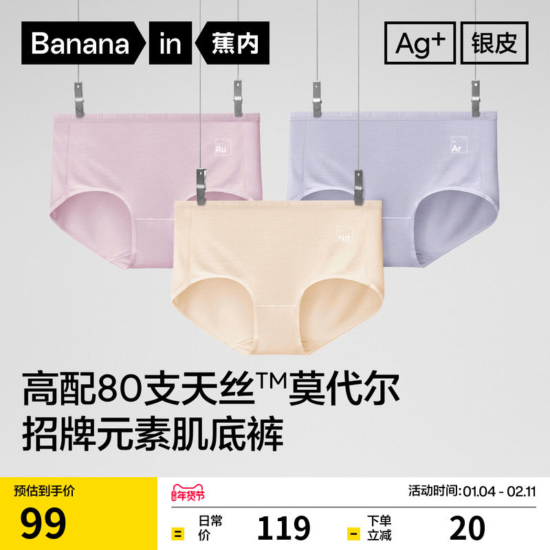 3件|蕉内银皮500E女士内裤亲肤透气莫代尔无痕不夹三角裤女