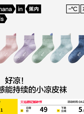 3双|蕉内小凉皮302Cool儿童袜子网眼凉感短筒袜男女童春夏薄款
