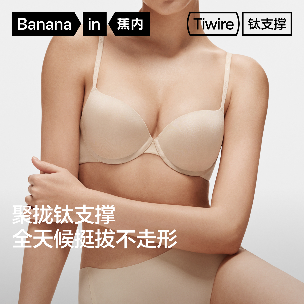 蕉内钛支撑501Ti背钩式文胸