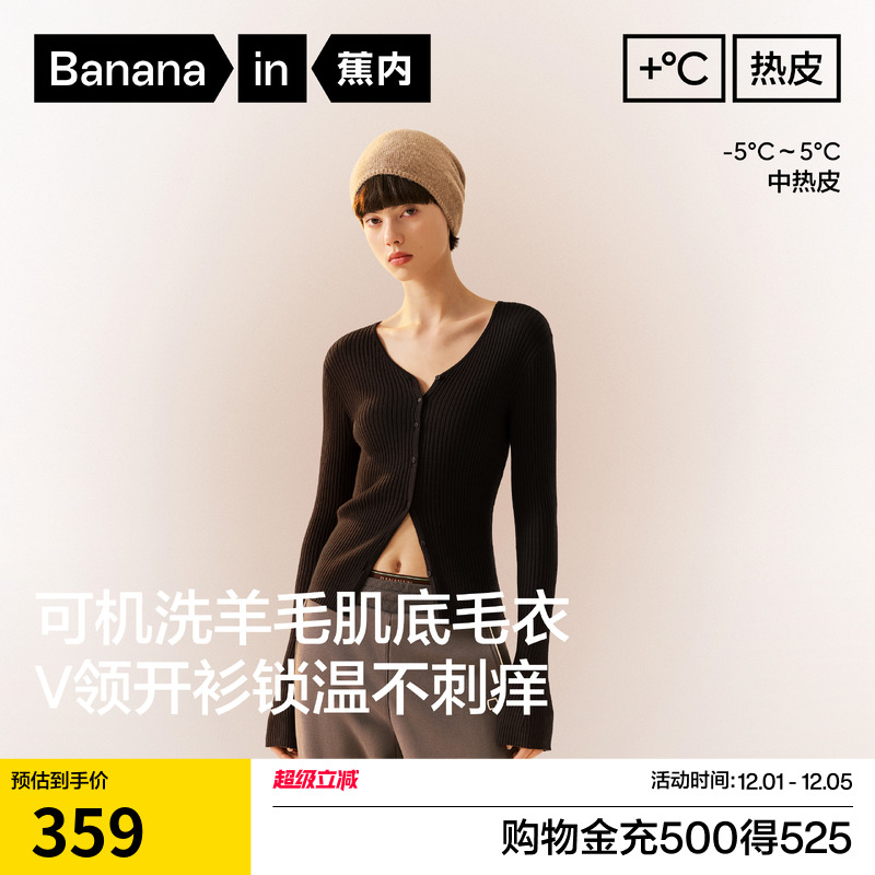 蕉内热皮702++羊毛开衫肌底衣女