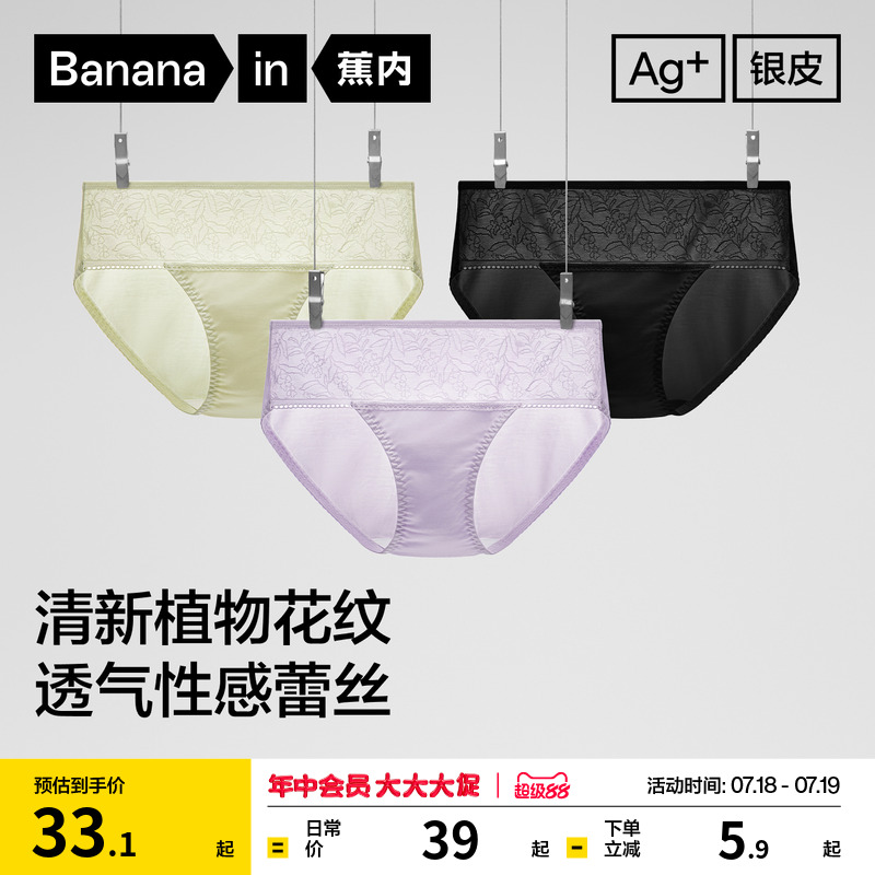 蕉内银皮303A蕾丝内裤女性感透气