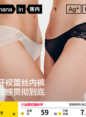 蕉内银皮503A女士高颜值内裤蕾丝性感高级舒适无痕透气三角裤新款