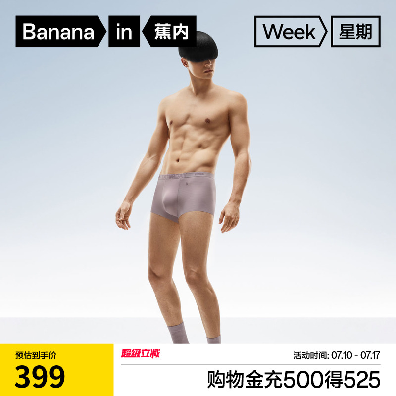 蕉内凉皮520CAir男士凉感内裤