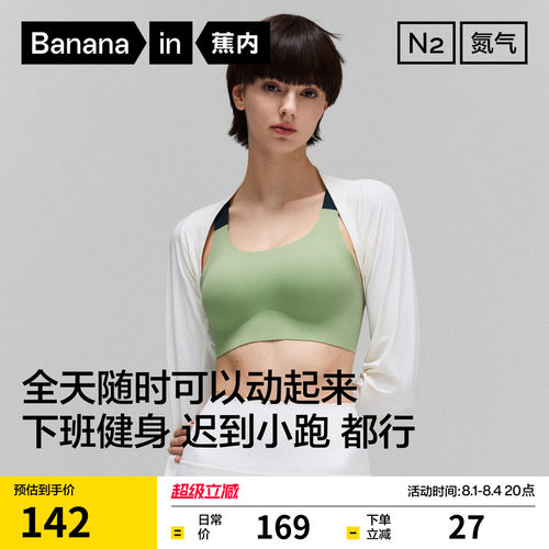 蕉内氮气518D无痕运动内衣
