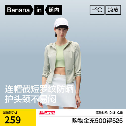 301UV女士罗纹防晒衣连帽款