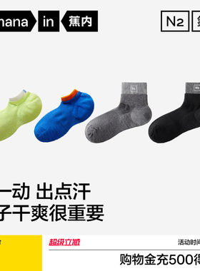 蕉内氮气506Dry运动短袜男士袜子