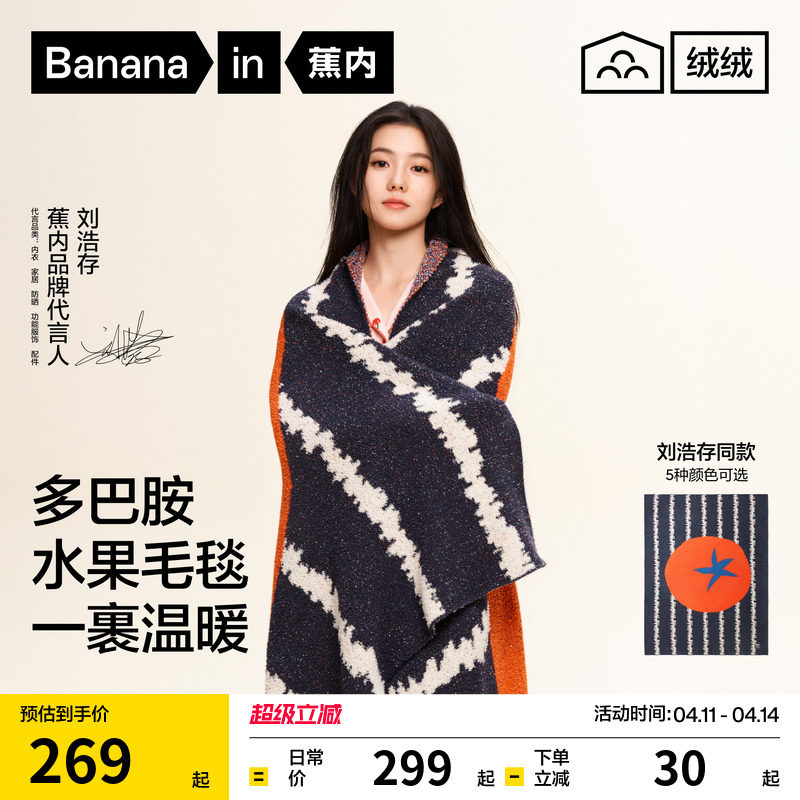 【刘浩存同款】蕉内绒绒520Home毛毯午睡沙发盖毯办公室披肩毯子