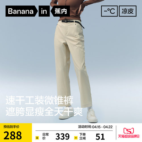 蕉内凉皮503CoolPro女士锥形长裤