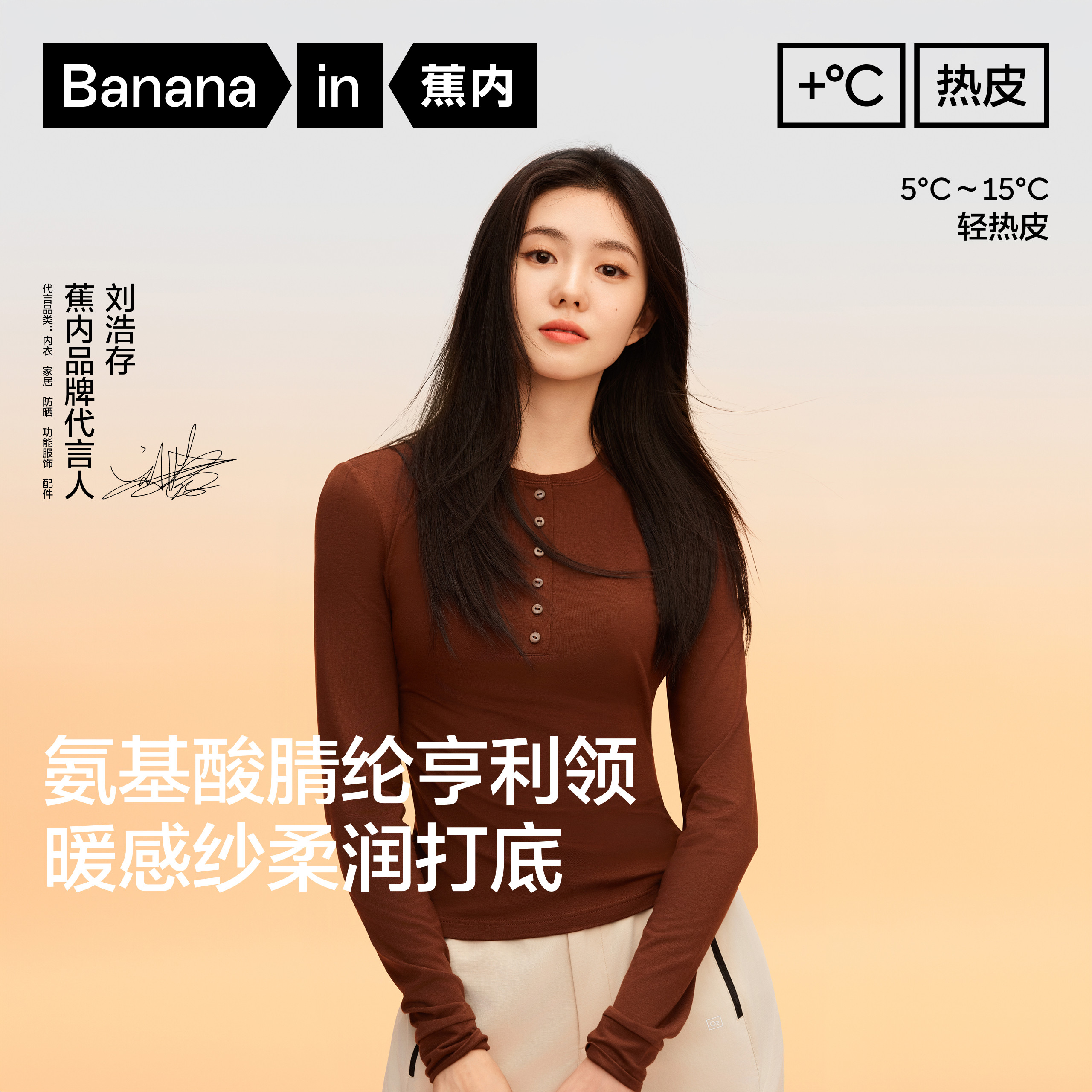 【达人专享】刘浩存同款蕉内热皮3系肌底衣女保暖打底衫