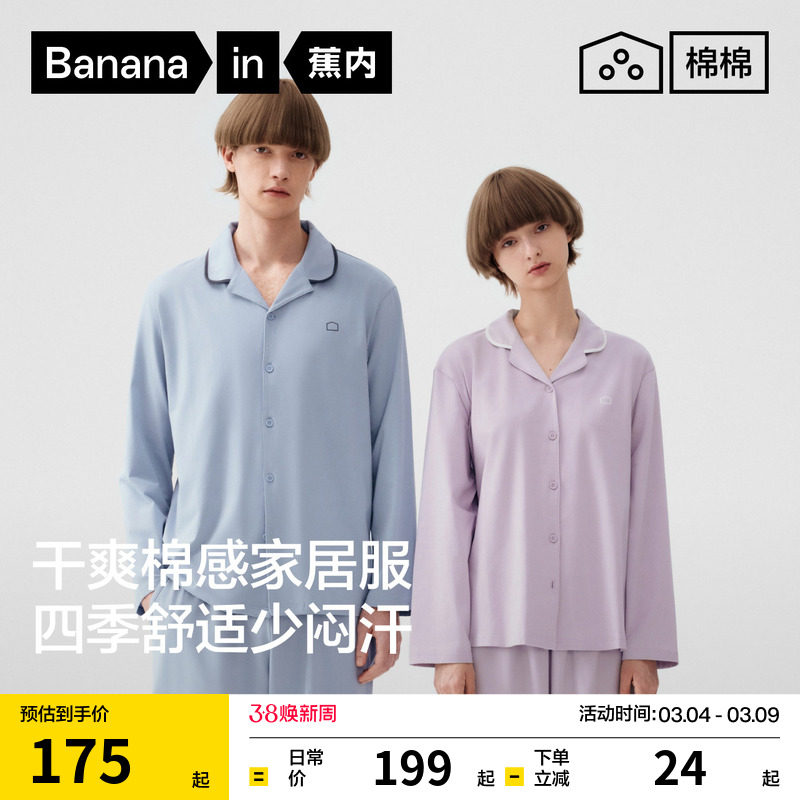 蕉内棉棉301Home女款家居服大码男纯棉情侣带胸垫睡衣2026新款夏 - Bananain蕉内旗舰店出品