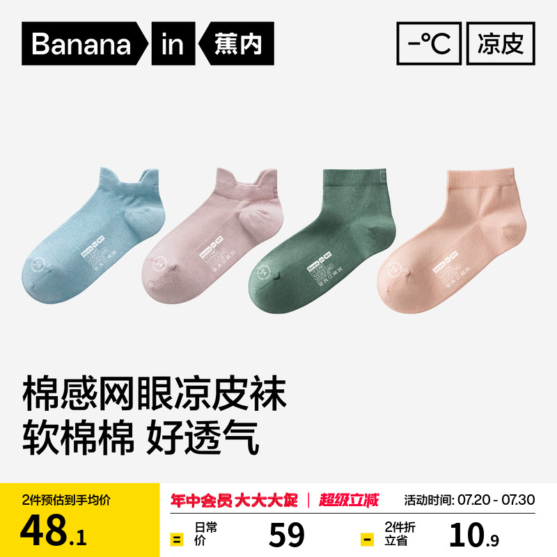 冰丝透气|蕉内凉皮302Cool男士袜子女款短袜运动防臭夏季薄船袜