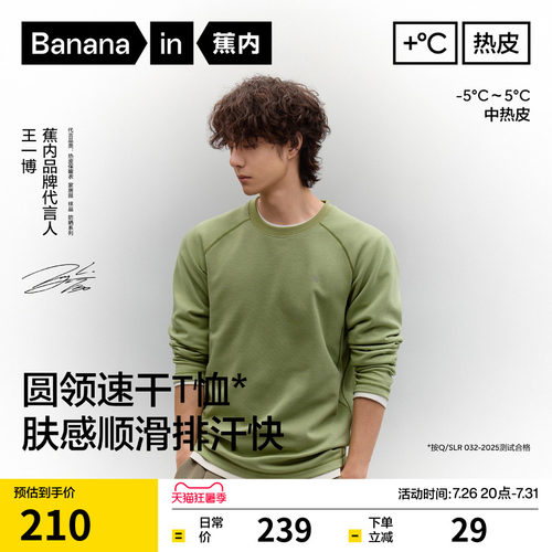 【王一博同款】蕉内热皮502++男女款圆领长袖机能保暖t恤打底衫