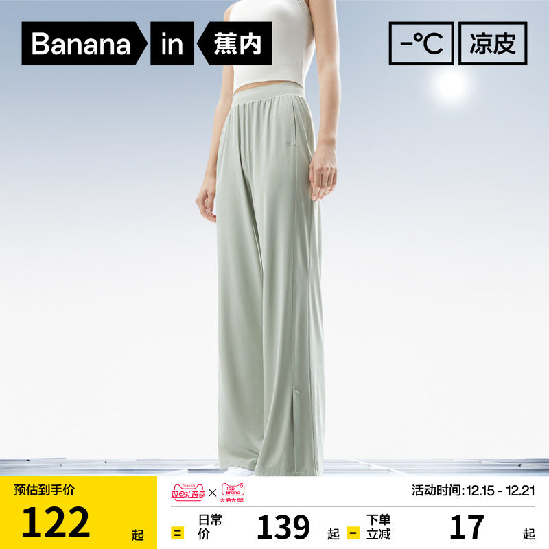 蕉内凉皮三系女士休闲裤凉感防晒