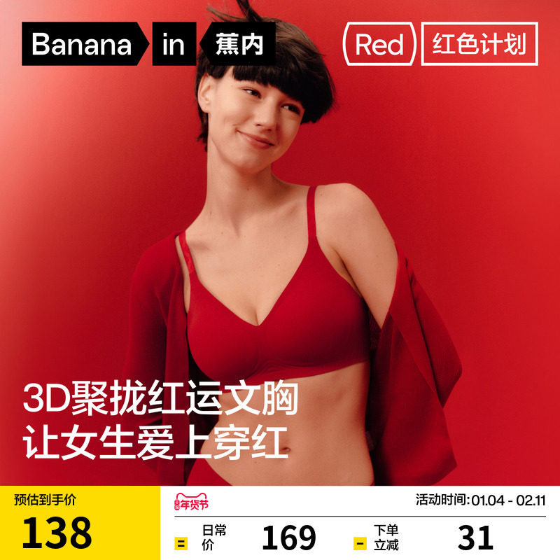 蕉内红色计划511S文胸小胸聚拢显大无痕内衣本命年女胸罩新娘结婚,女士内衣/男士内衣/家居服,文胸,淘宝优惠券,粉丝福利购,淘宝优惠卷