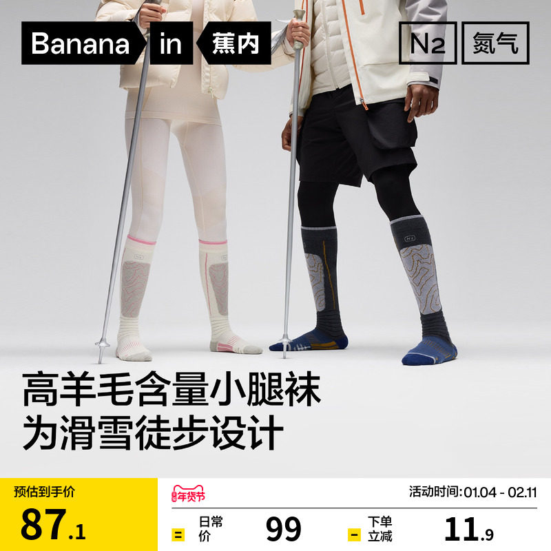 防臭吸汗|蕉内氮气721DryPro男女滑雪袜高筒袜运动袜子保暖小腿袜,女士内衣/男士内衣/家居服,长筒袜,淘宝优惠券,粉丝福利购,淘宝优惠卷