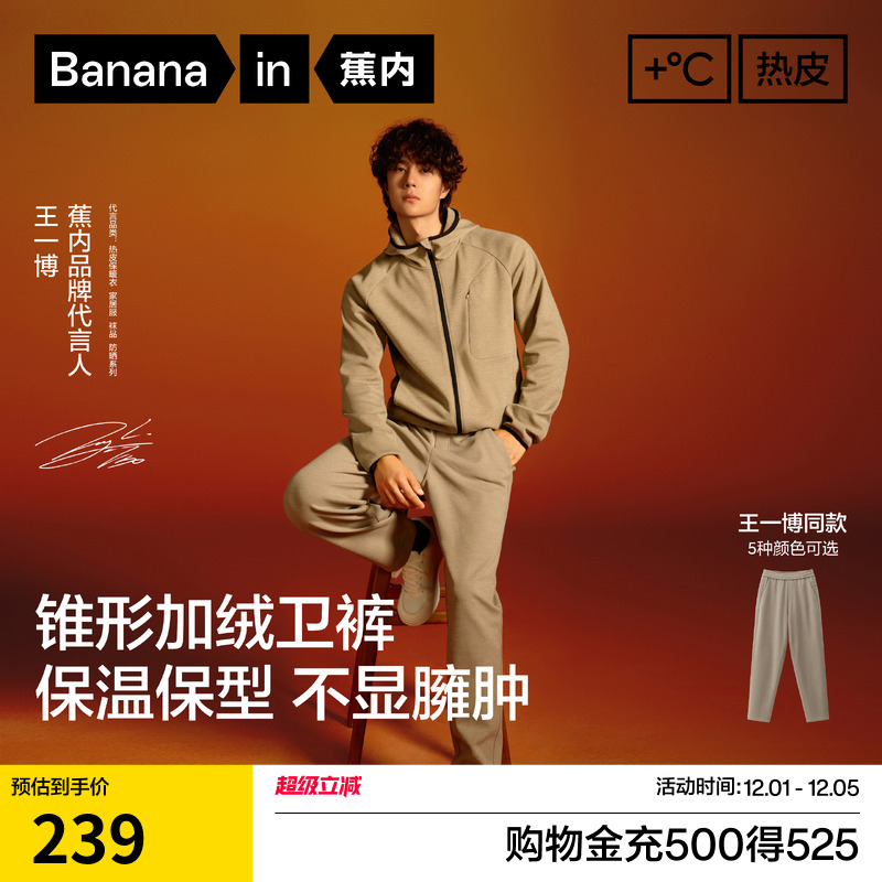 【王一博同款】蕉内热皮303+男士锥形机能裤保暖裤子加绒休闲裤