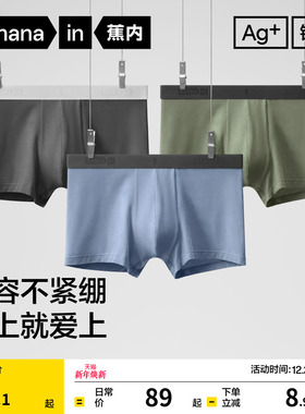 3件|蕉内银皮301Pro男士平角内裤莫代尔冰丝青少年纯棉透气裆短裤