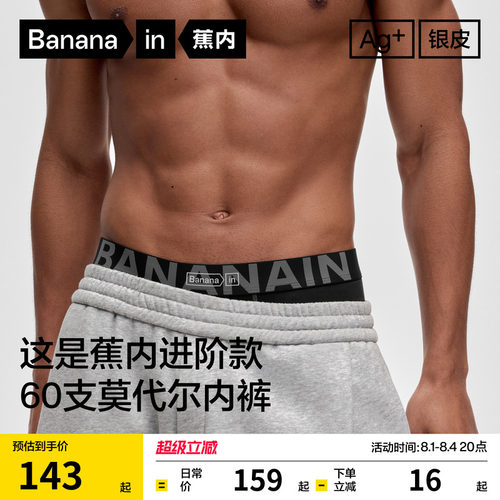 蕉内501A男士莫代尔平角内裤透气