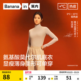 肌底衣保暖内衣高领打底衫 蕉内热皮501 内搭秋衣女 刘浩存同款