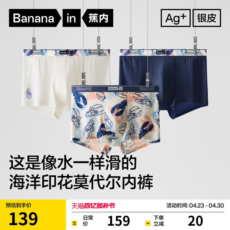 3件|蕉内银皮520C假日男士内裤平角莫代尔天丝棉男生沙滩裤短裤