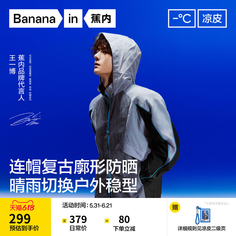 蕉内凉皮502UV男女同款防晒衣薄款透气户外防泼水防晒服春季外套