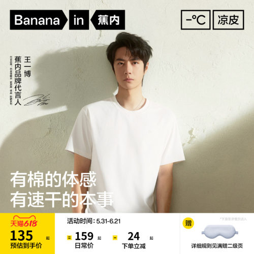 蕉内凉皮502Cool男女同款速干T恤