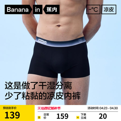 3件|蕉内凉皮511CA无痕冰丝男士内裤平角透气裤衩无缝裸感短裤 - 封面