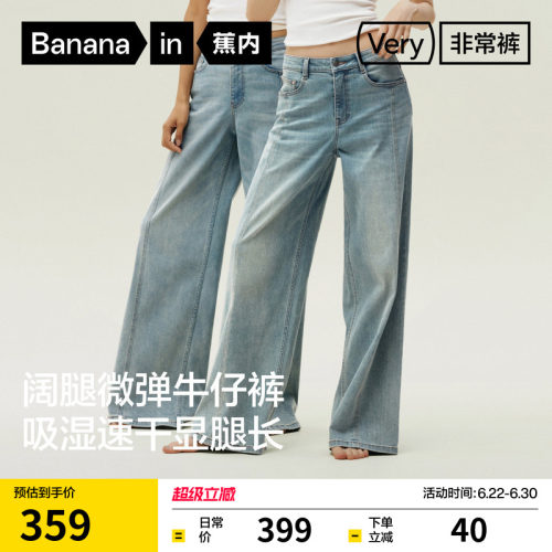 蕉内非常裤505Regular阔腿牛仔裤