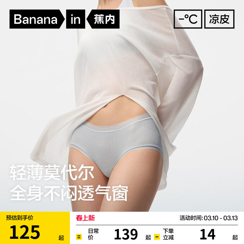 3件|蕉内凉皮501C女士内裤莫代尔无痕冰丝纯棉透气裆三角裤女