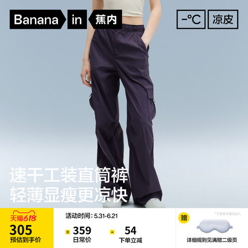 蕉内凉皮501Cool Air女士速干直筒工装裤运动裤夏季新款休闲裤子