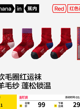 蕉内红色计划721Pro中筒袜男女结婚袜子新年礼物本命年保暖厚棉袜