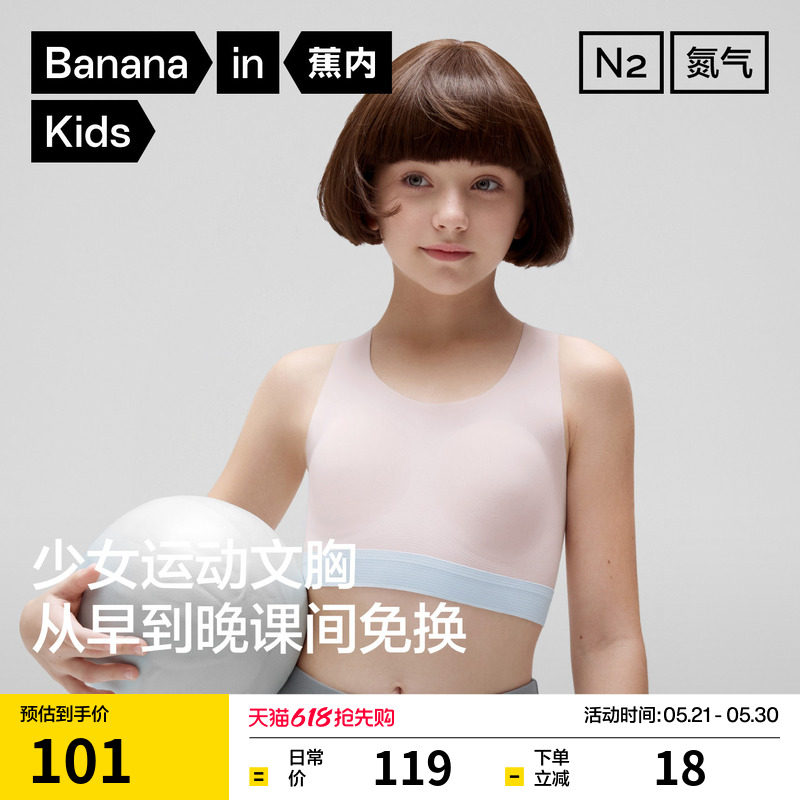 蕉内小氮气300Dry少女文胸学生无痕薄发育期速干初中女童全阶段