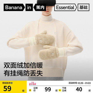 蕉内302GO手套女士仿羊羔绒保暖可拆卸挂绳防风可爱骑行手套秋冬