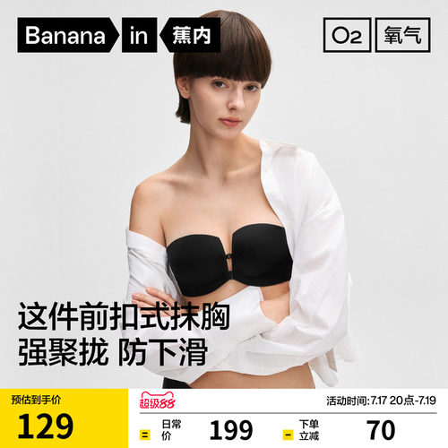 蕉内516Pro嘭嘭杯方杯前扣式抹胸