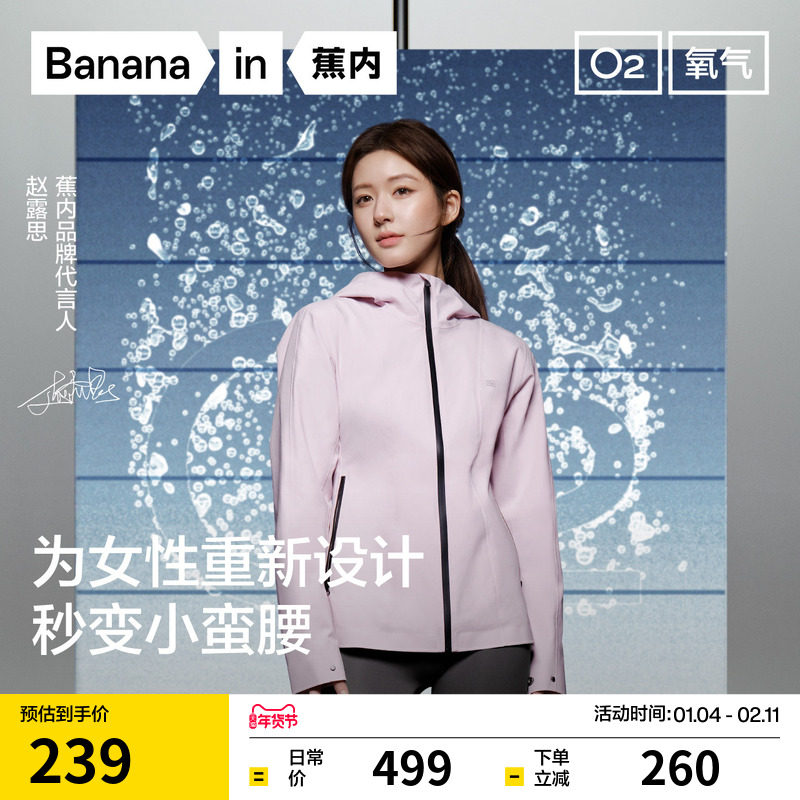 蕉内氧气301Proof女士修身单壳冲锋衣防风防水易打理外套户外上衣