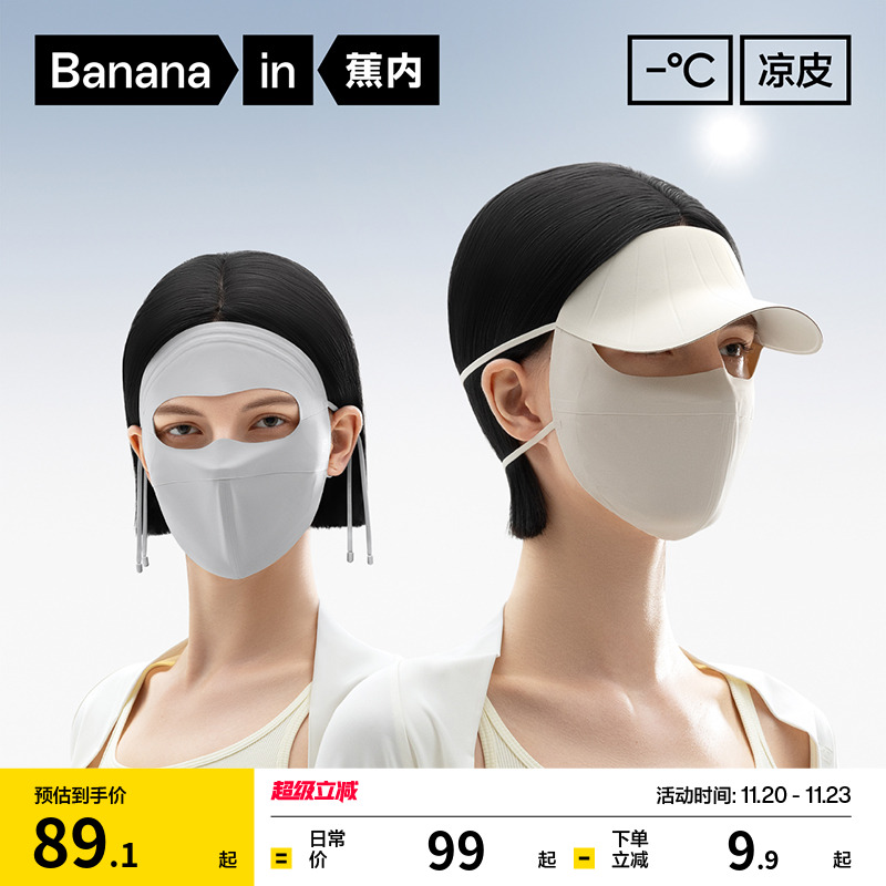 蕉内凉皮503UVPro女士防护口罩