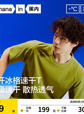 [王一博同款]蕉内凉皮502CoolAir男士速干衣透气短袖t恤健身上衣