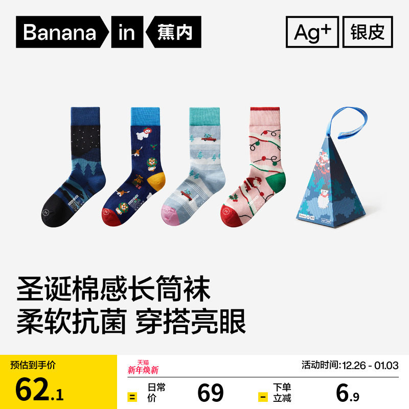 圣诞棉袜|蕉内银皮520Color男女情侣圣诞节袜子礼物可爱长袜礼盒 - Bananain蕉内旗舰店