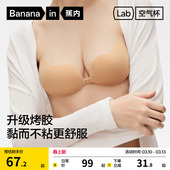 蕉内蕉蕉杯506Air胸贴女硅胶防凸小胸聚拢婚纱用隐形乳贴免穿内衣
