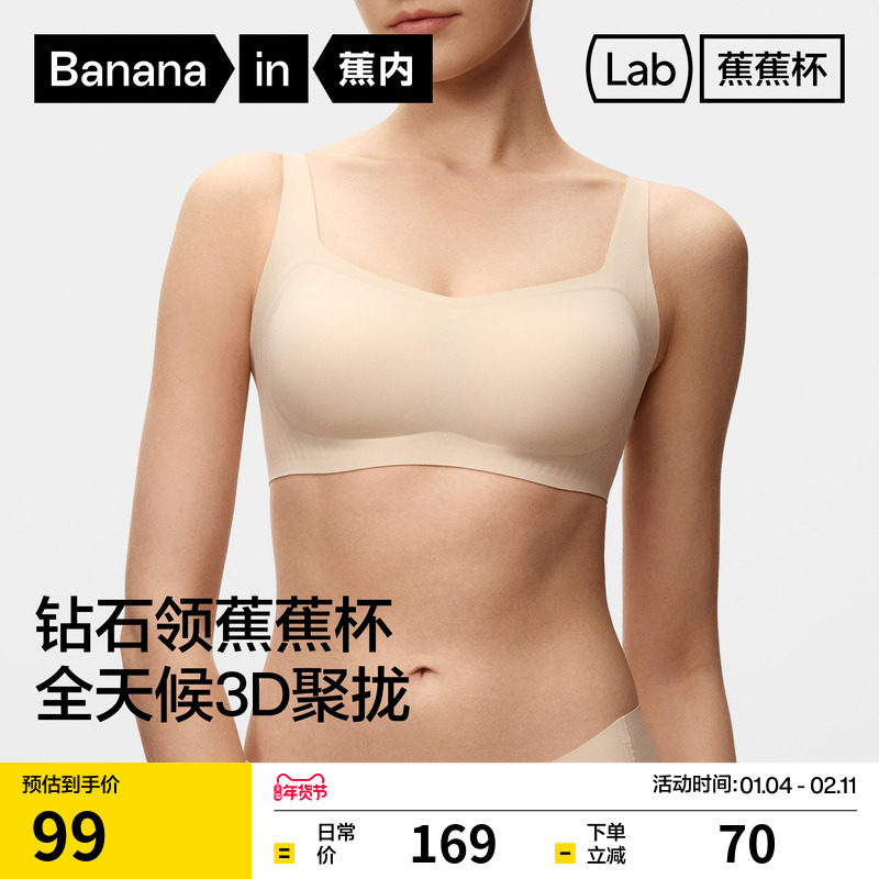 蕉内511S钻石领内衣女小胸聚拢显大上托无痕防下垂收副乳文胸胸罩