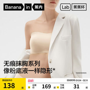 蕉内蕉蕉杯5系文胸抹胸美背无肩带内衣女聚拢性感裹胸粉底液胸罩