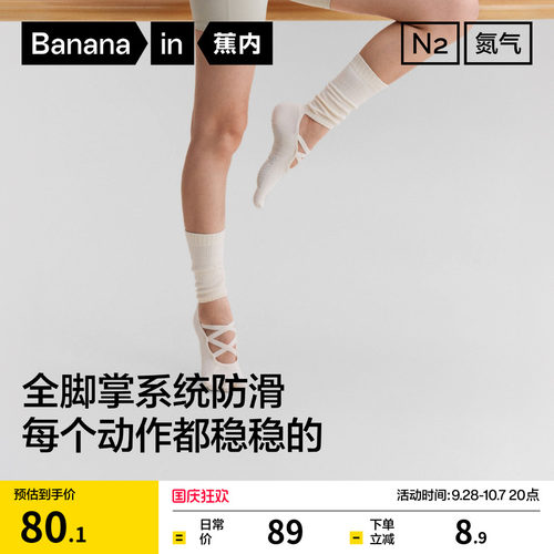 蕉内氮气501Dry Pro女士抗菌芭蕾堆堆瑜伽普拉提运动长筒袜新款