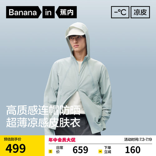 蕉内凉皮702UVAir男士轻量防晒衣