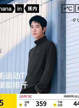 【王一博同款】蕉内热皮702++男士速干羊毛半拉链长袖机能t恤保暖