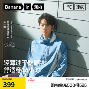 Pro男女同款 蕉内凉皮502UV 硬核速干凉感防晒衣 王一博同款
