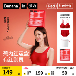 礼盒|蕉内红色计划5系文胸女小胸聚拢送礼马年结婚本命年内衣套装