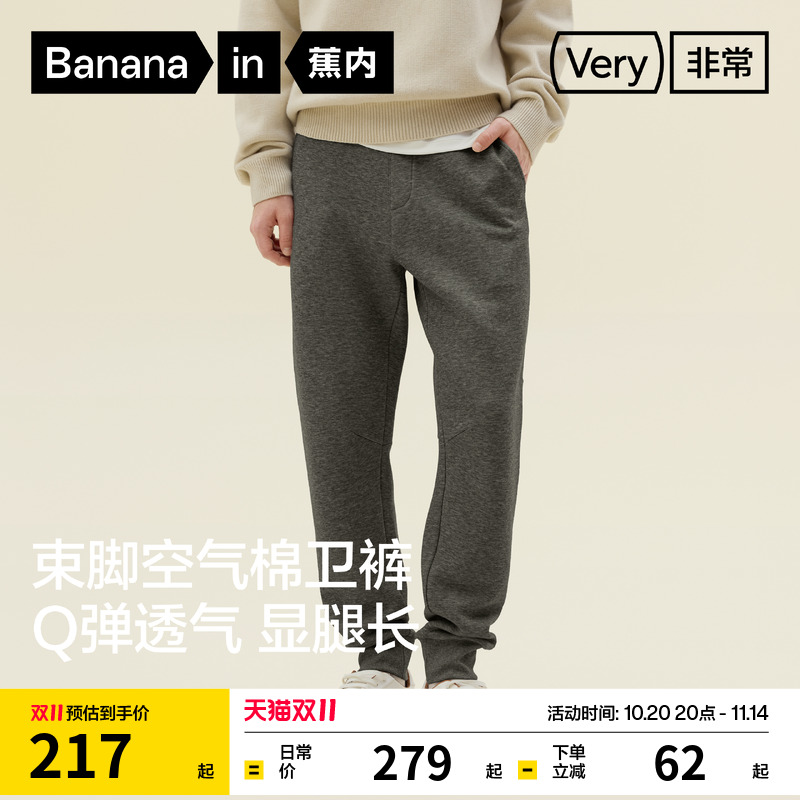 蕉内非常502Regular男士空气棉束脚卫裤加绒休闲裤透气运动裤新款