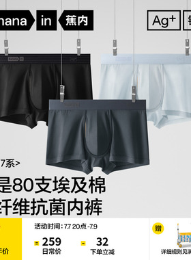 3件|蕉内银皮701S男士平角内裤男纯棉透气新款高档长绒棉四角短裤